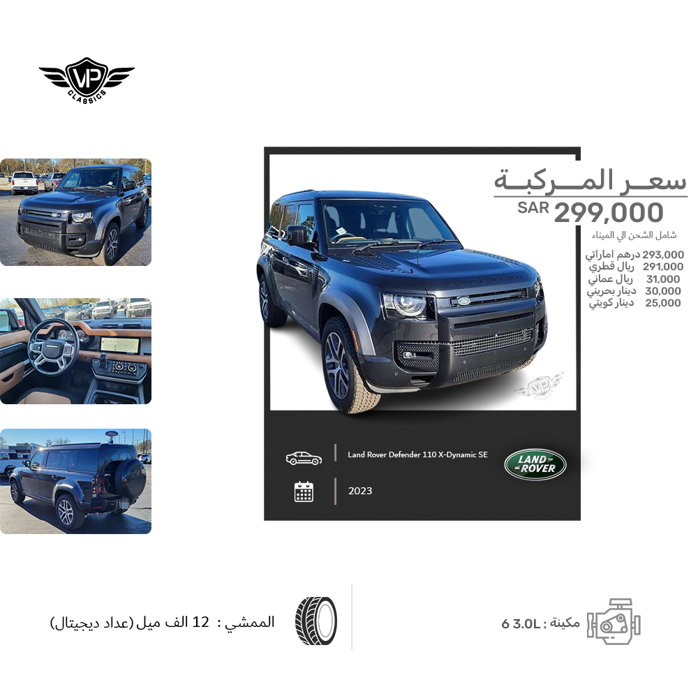 Land Rover Defender 110 X-Dynamic SE