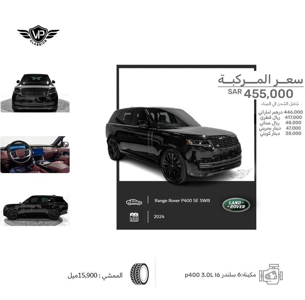 Range Rover P400 SE SWB