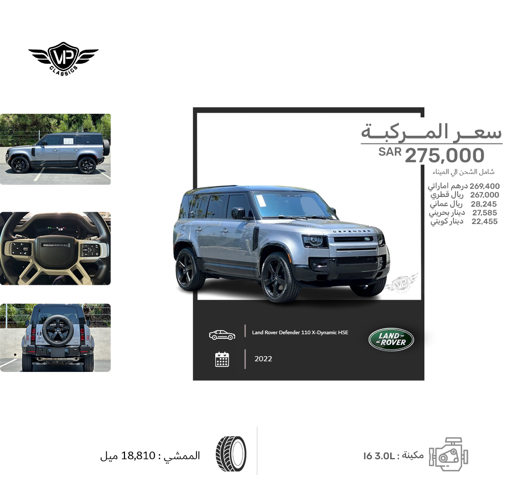 Land Rover Defender 110 X-Dynamic HSE