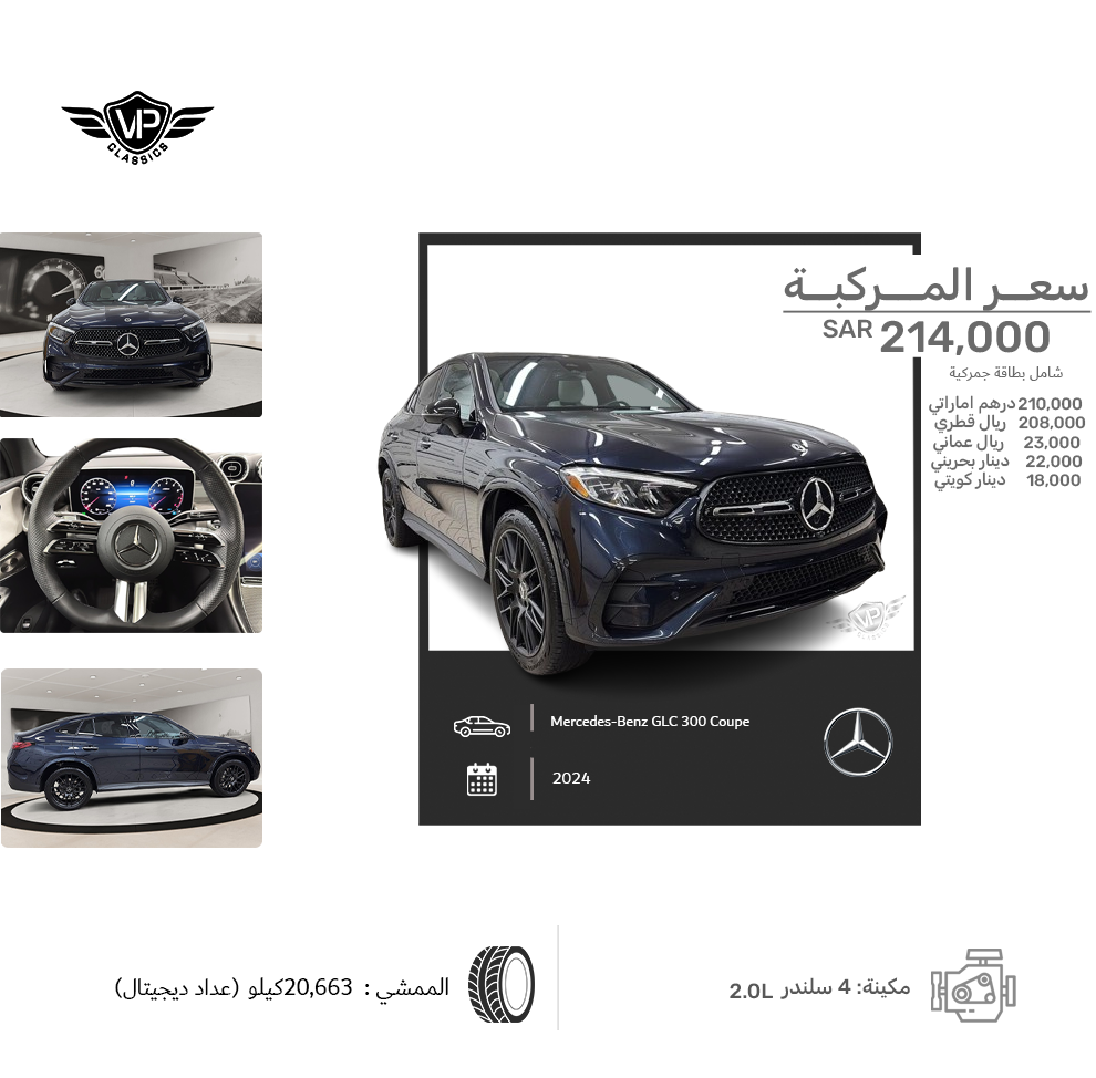 Mercedes-Benz GLC 300 Coupe