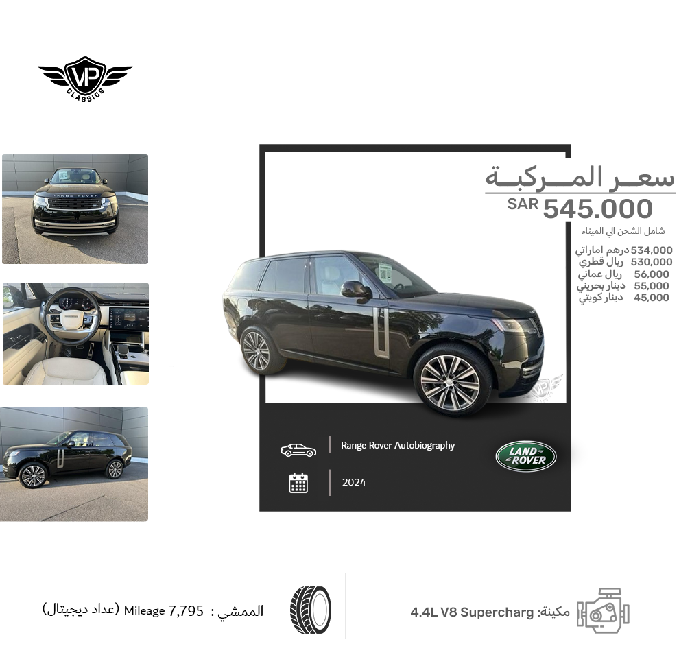 Range Rover Autobiography