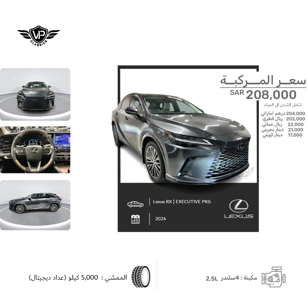 Lexus RX | EXECUTIVE PKG