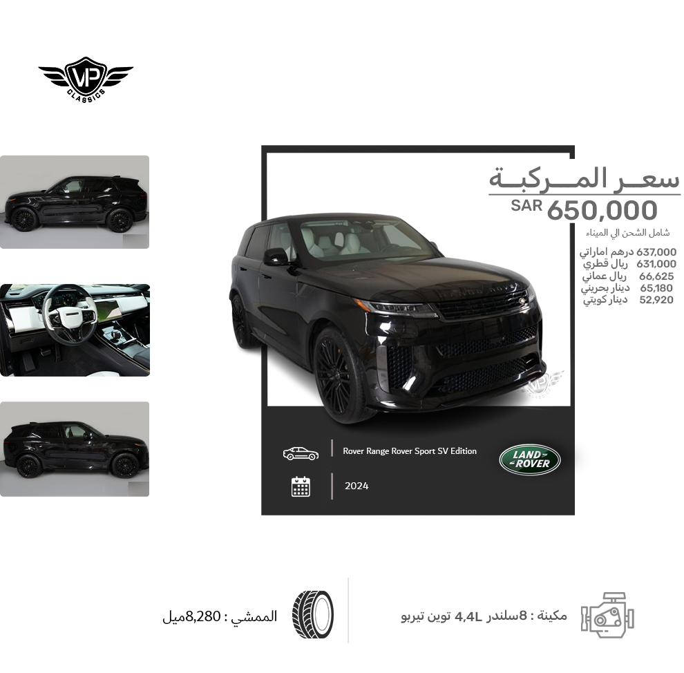 Range Rover Sport SV Edition