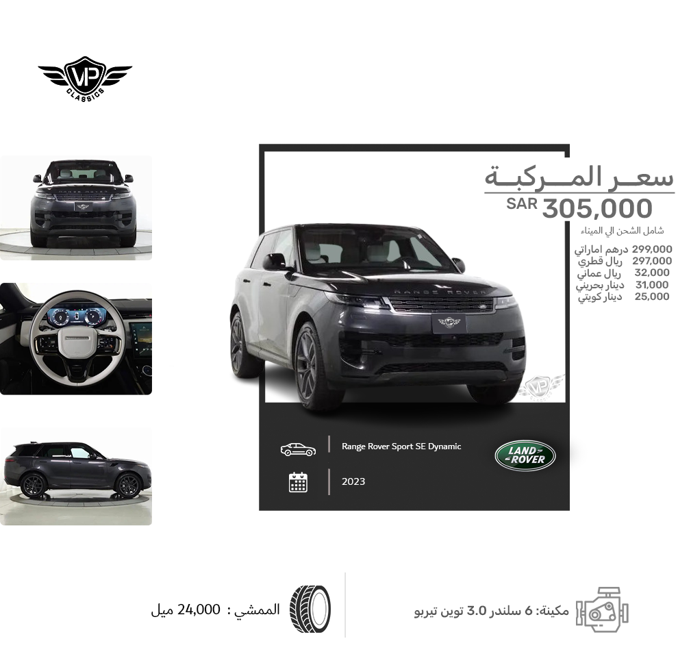 Land Rover Range Rover Sport SE Dynamic