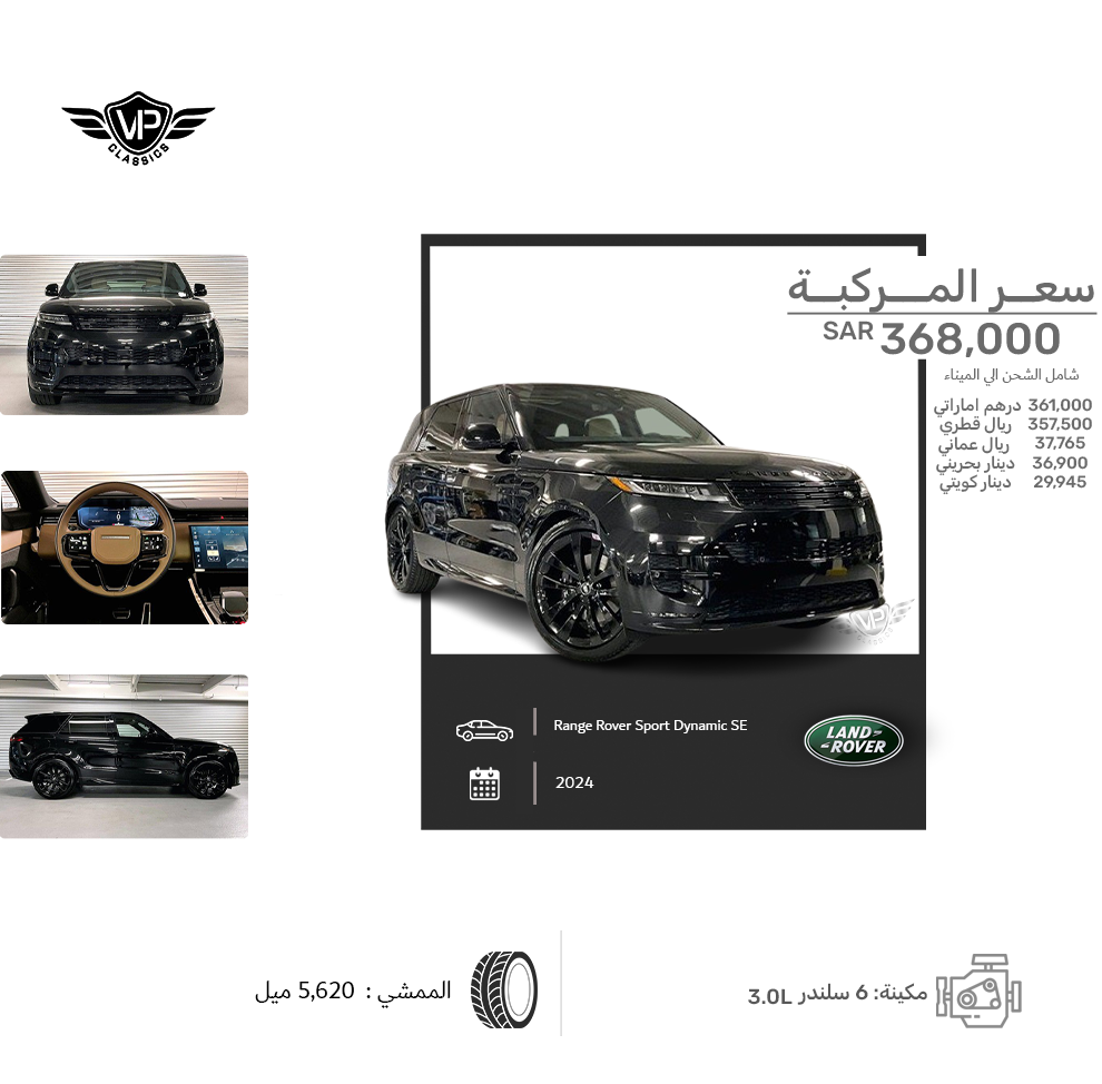 Land Rover Range Rover Sport Dynamic SE