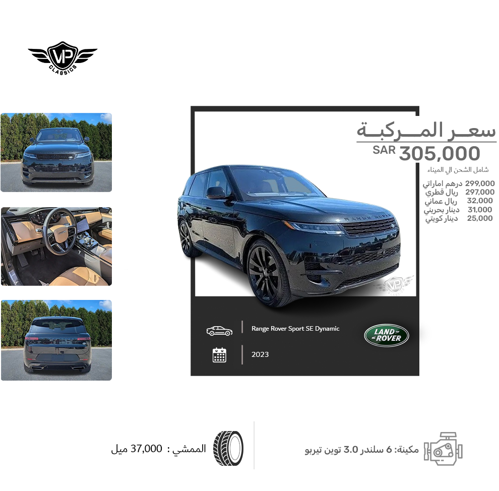 Land Rover Range Rover Sport SE Dynamic