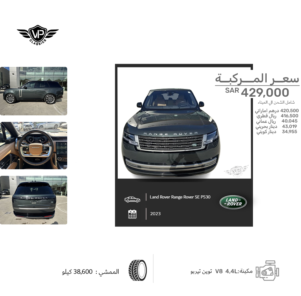 Land Rover Range Rover SE P530