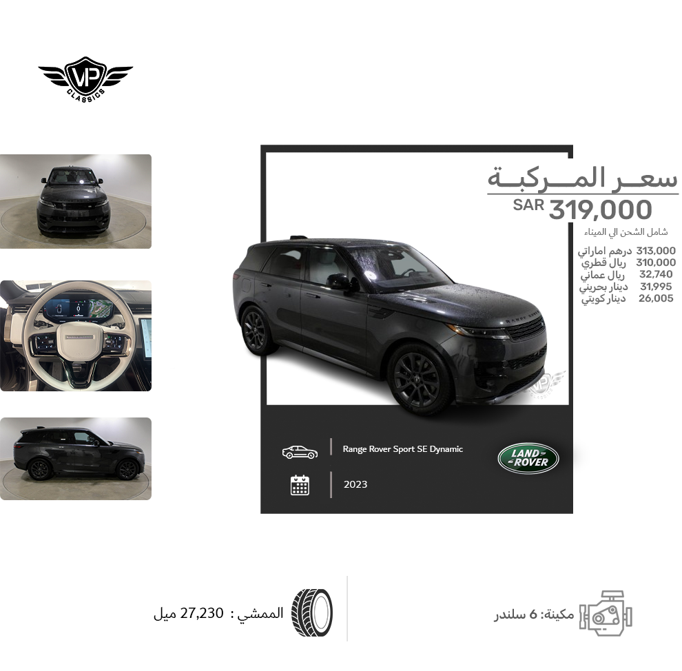 Range Rover Sport SE Dynamic