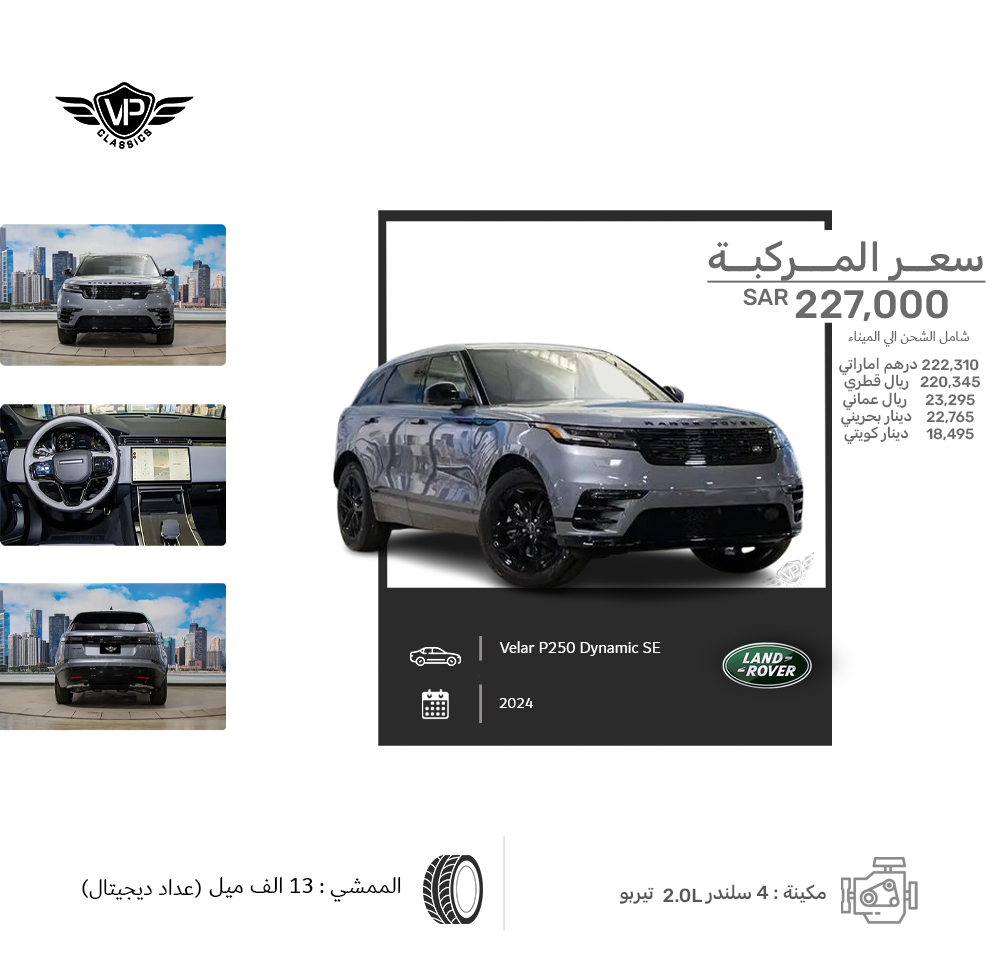 Velar P250 Dynamic SE