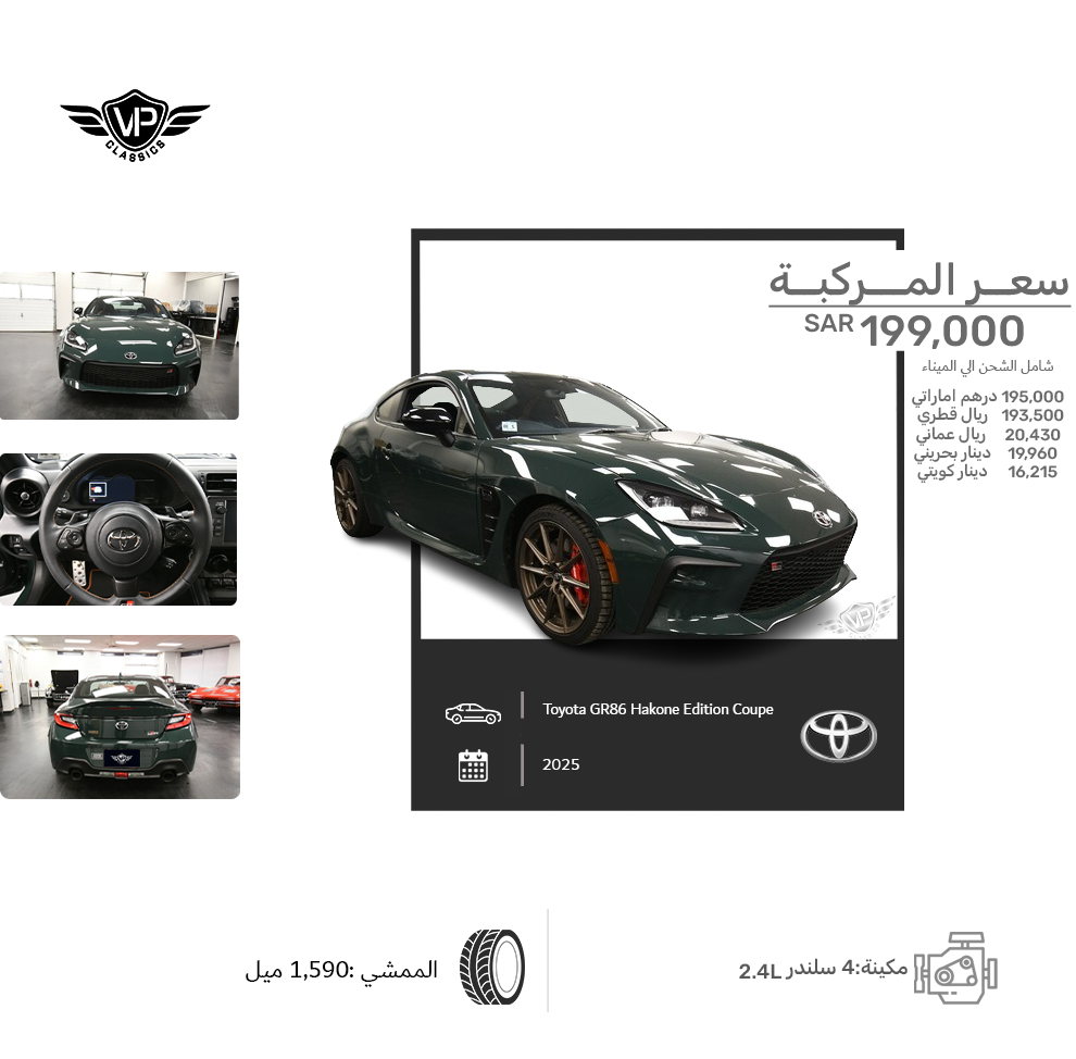 Toyota GR86 Hakone Edition Coupe