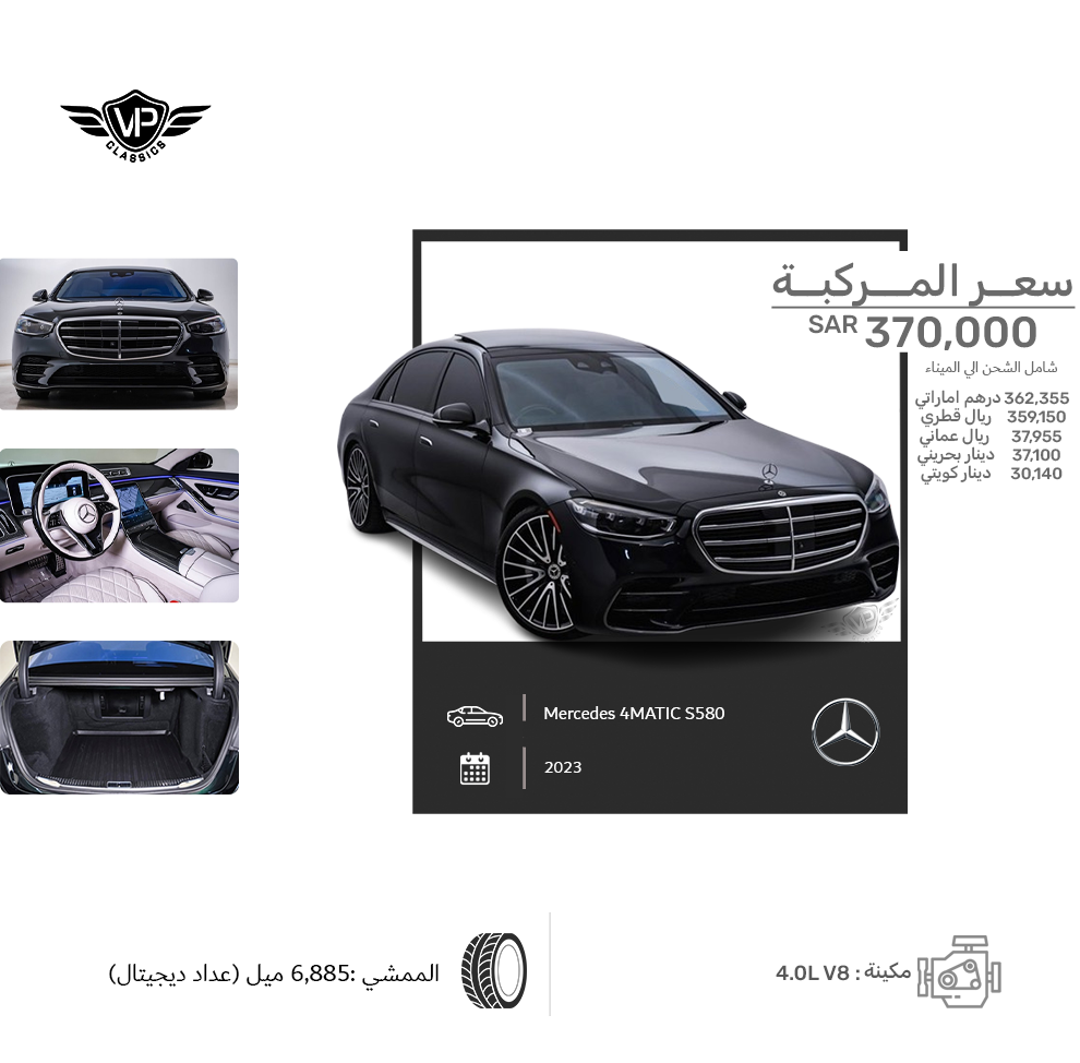 Mercedes 4MATIC S580