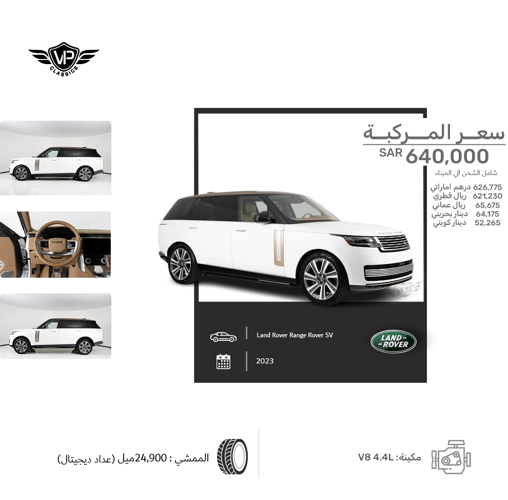 Land Rover Range Rover SV