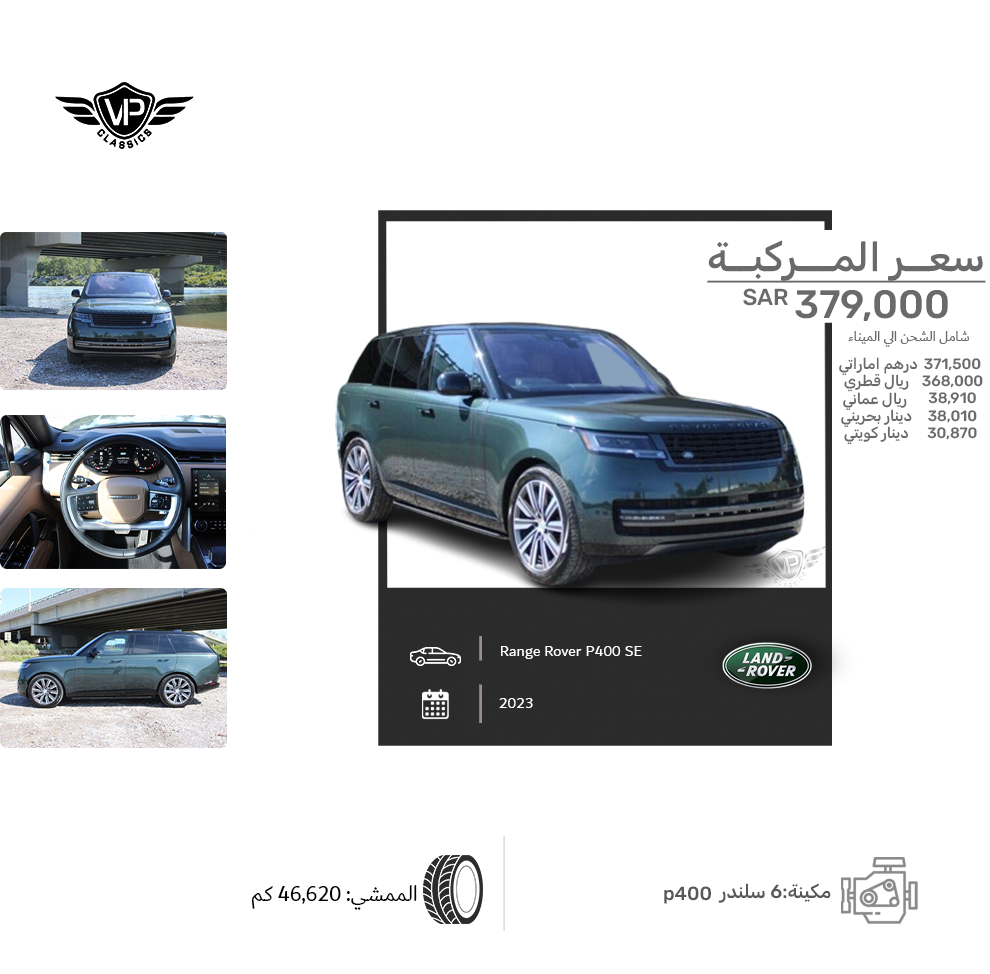 Land Rover Range Rover P400 SE