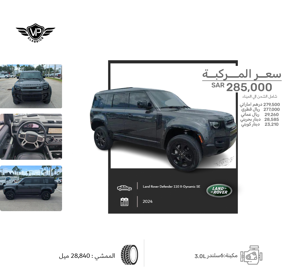 Land Rover Defender 110 X-Dynamic SE