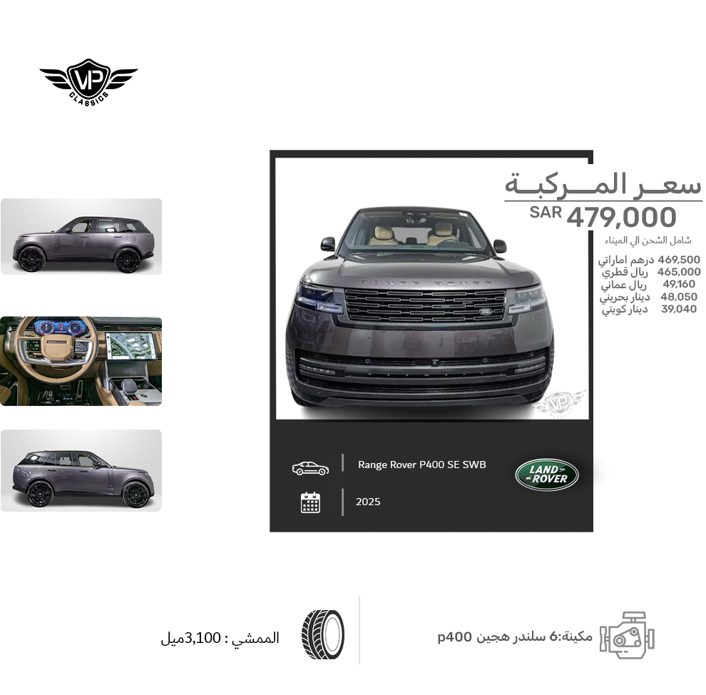 Land Rover Range Rover P400 SE SWB