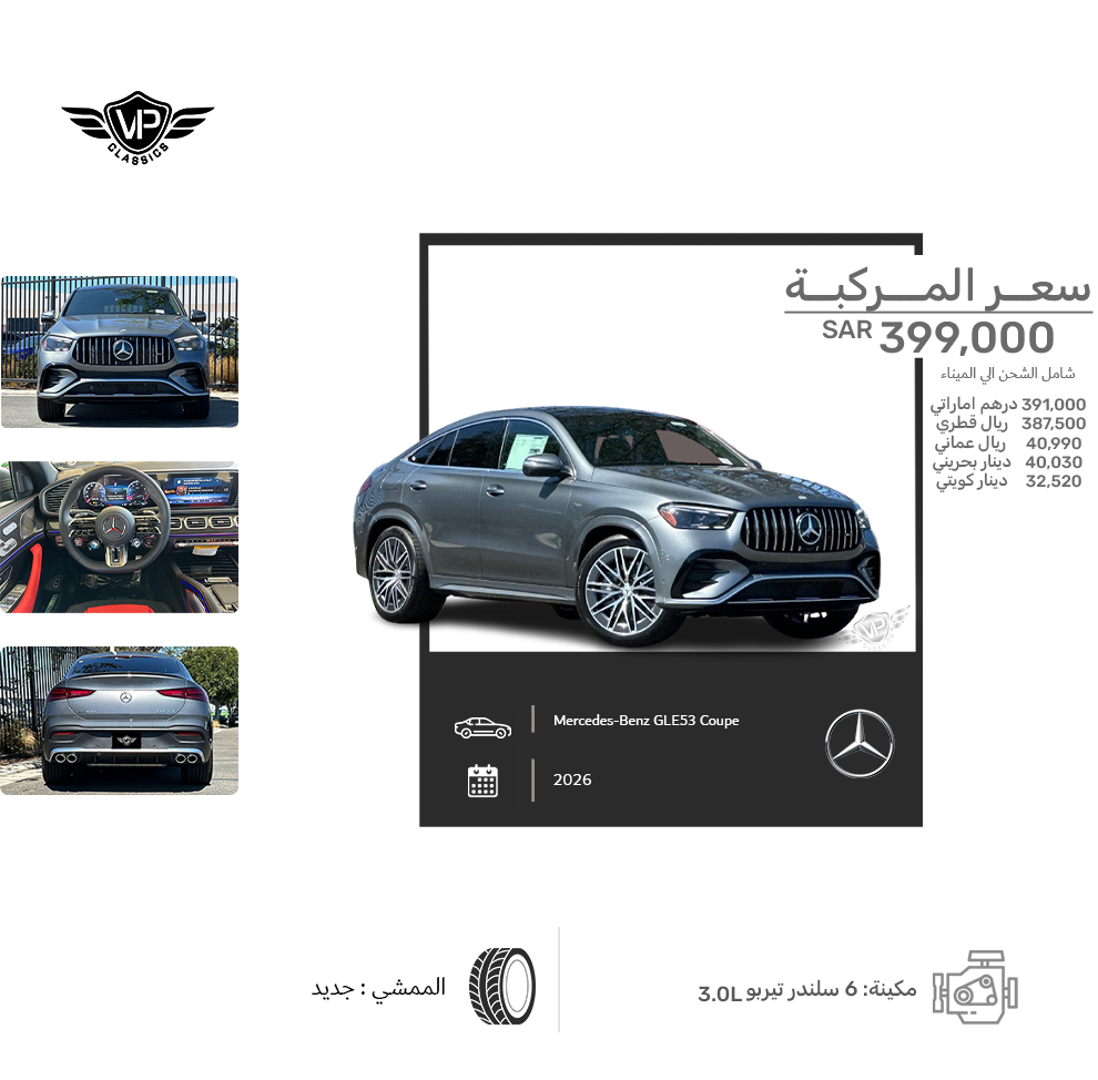 Mercedes-Benz GLE53 Coupe