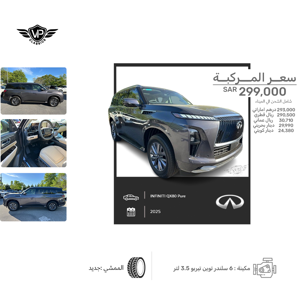 INFINITI QX80 Pure