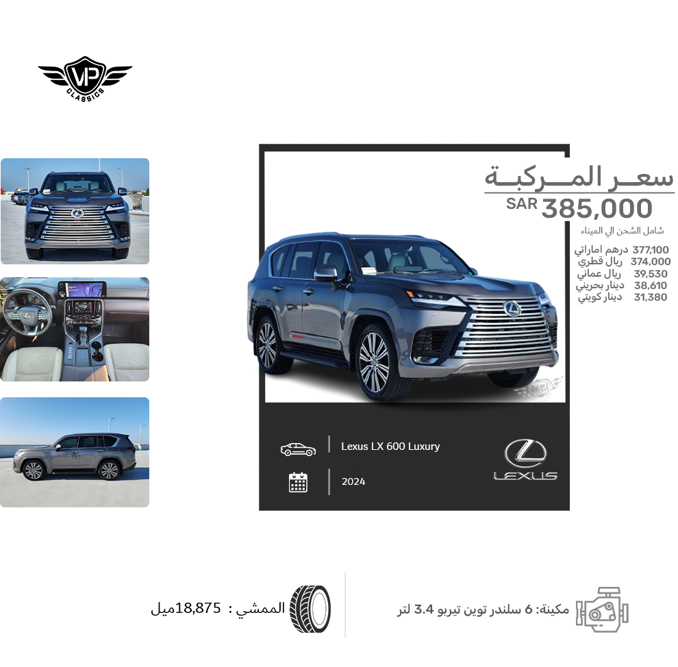 Lexus LX 600 Luxury