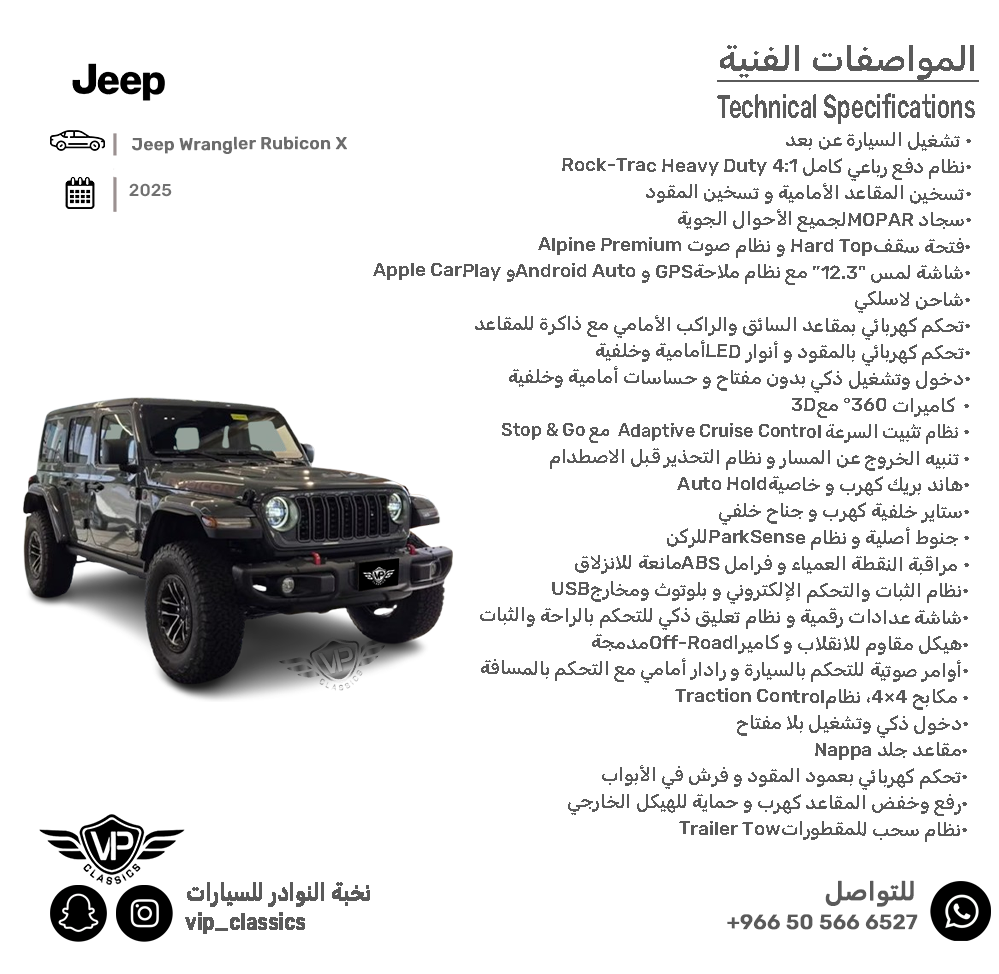 Jeep Wrangler Rubicon X