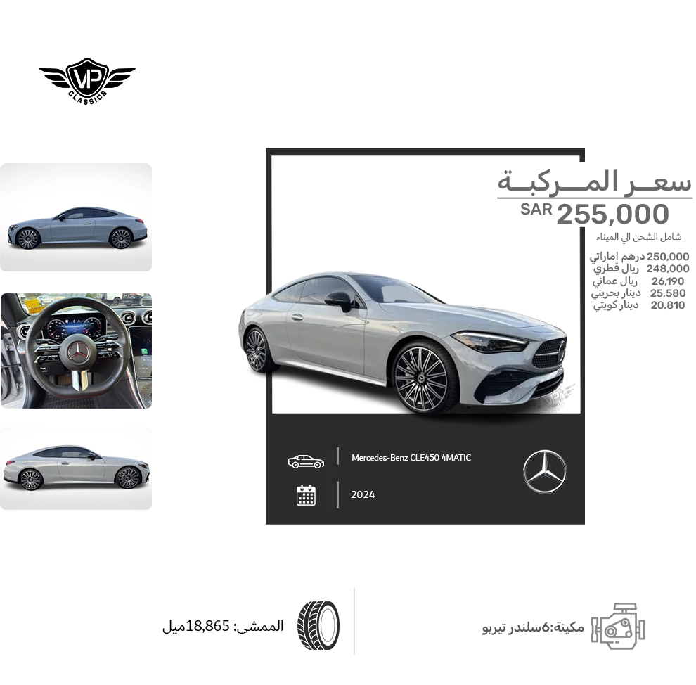 Mercedes-Benz CLE450 4MATIC