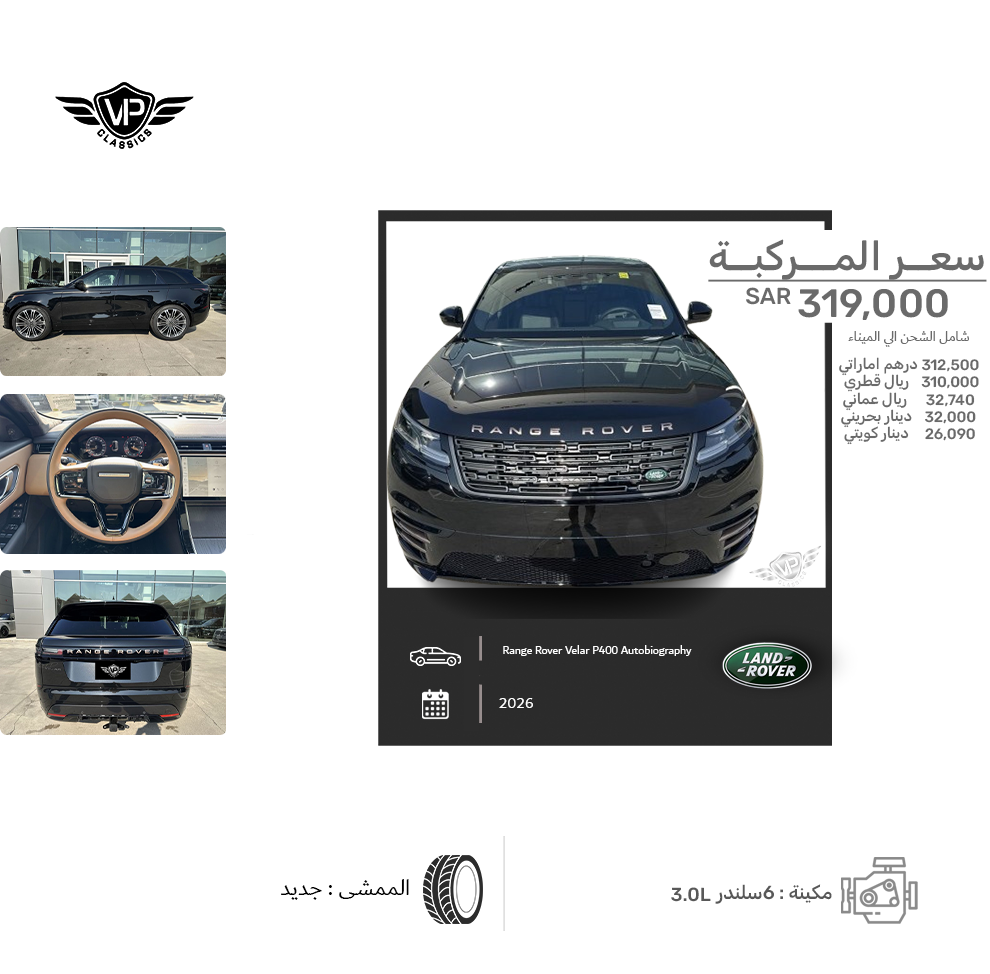 Range Rover Velar P400 Autobiography