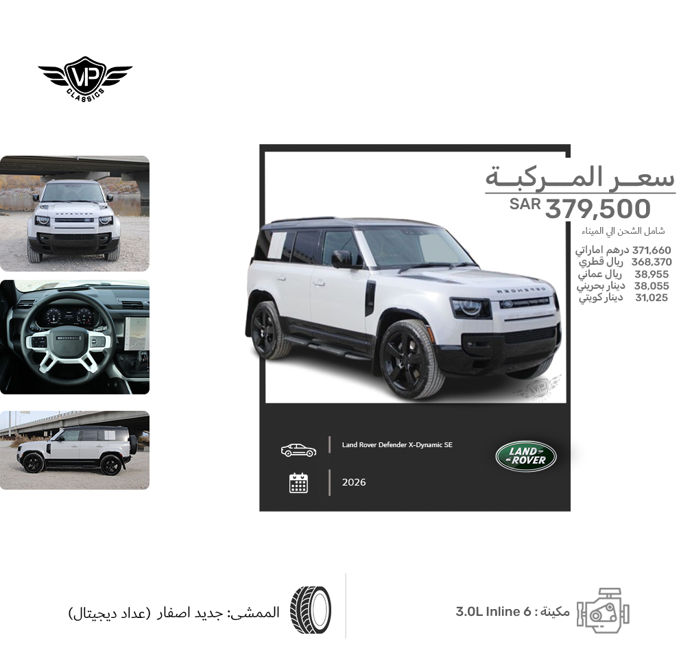 Land Rover Defender X-Dynamic SE