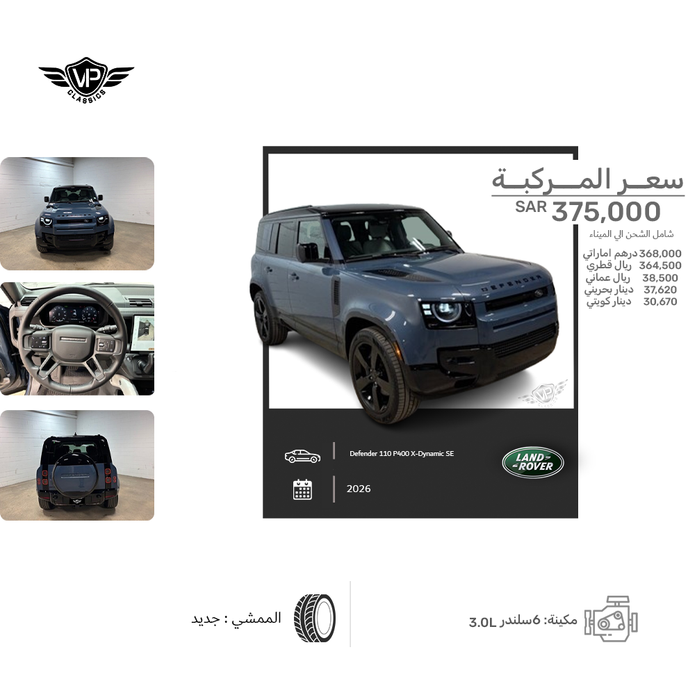 Defender 110 P400 X-Dynamic SE